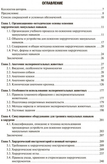Оперативная хирургия