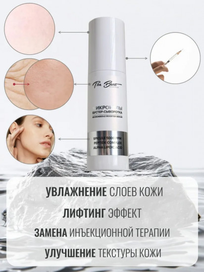Бустер-сыворотка с микроиглами «Microneedle Booster Serum»