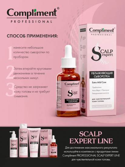 Сыворотка увлажняющая для чувствительной кожи головы «Scalp expert»