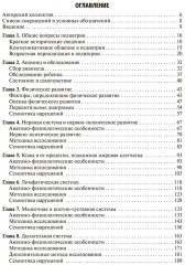 Пропедевтика детских болезней - Фото 1