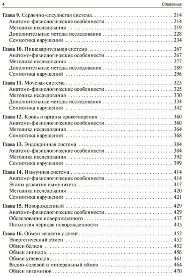 Пропедевтика детских болезней