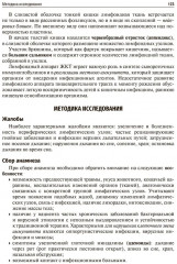 Пропедевтика детских болезней - Фото 8