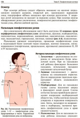 Пропедевтика детских болезней - Фото 9