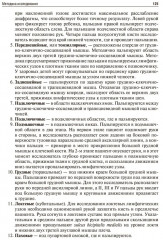 Пропедевтика детских болезней - Фото 10