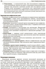 Пропедевтика детских болезней - Фото 11