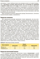 Пропедевтика детских болезней - Фото 12