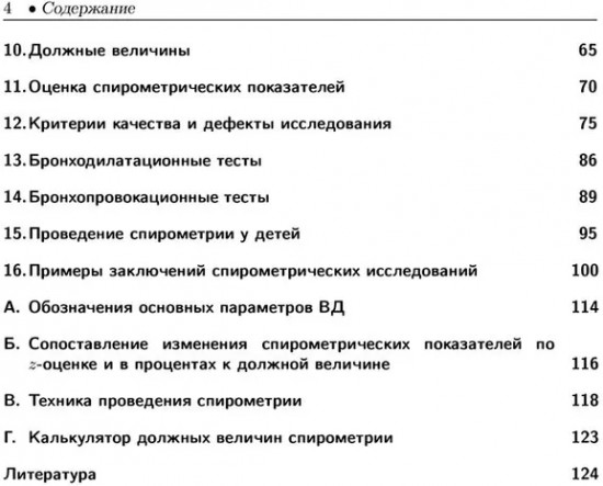 Спирометрия. Руководство для врачей
