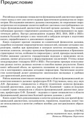 Спирометрия. Руководство для врачей - Фото 3