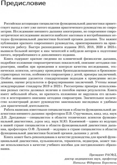 Спирометрия. Руководство для врачей