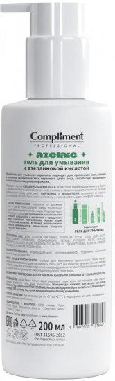 Гель для умывания с азелаиновой кислотой «Azelaic»
