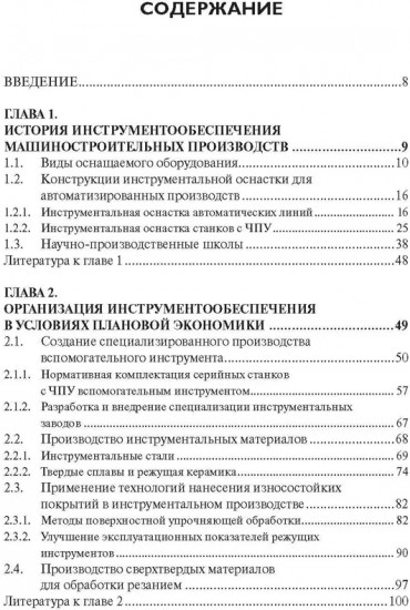 Современное инструментообеспечение российского машиностроения