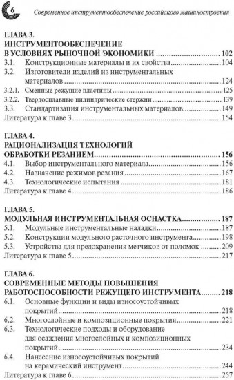 Современное инструментообеспечение российского машиностроения