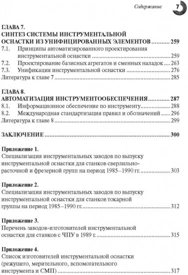 Современное инструментообеспечение российского машиностроения