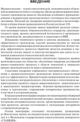 Современное инструментообеспечение российского машиностроения - Фото 4