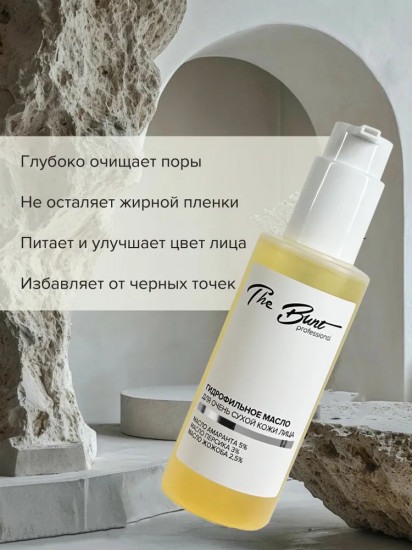 Гидрофильное масло для очень сухой кожи лица