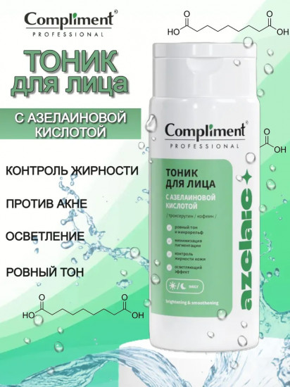 Тоник для лица с азелаиновой кислотой «Azelaic»