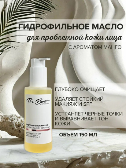 Гидрофильное масло для проблемной кожи лица