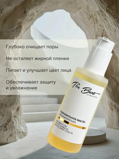 Гидрофильное масло для лица омолаживающее