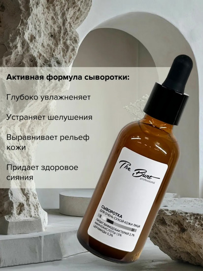 Сыворотка для очень сухой кожи лица