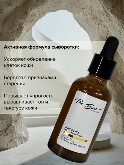 Сыворотка для лица омолаживающая
