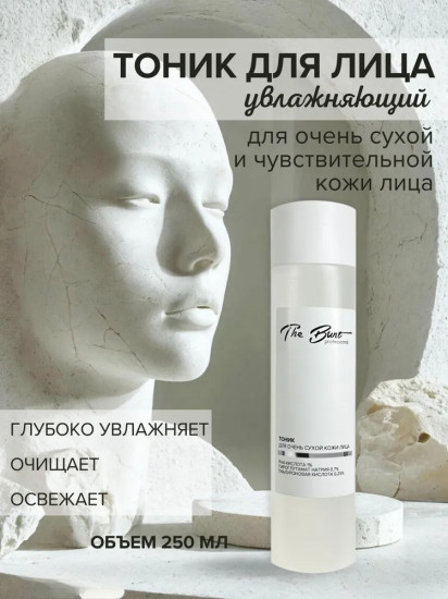 Тоник для очень сухой кожи лица