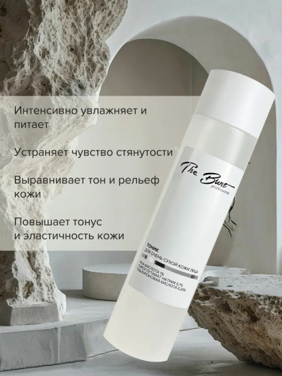 Тоник для очень сухой кожи лица
