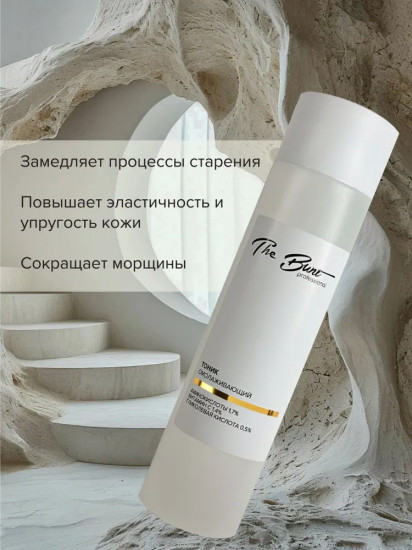 Тоник для лица омолаживающий