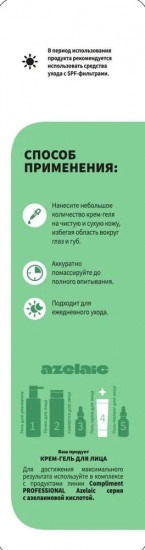 Крем-гель для лица с азелаиновой кислотой «Azelaic»