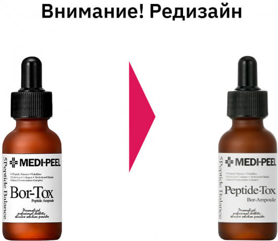 Сыворотка для лица антивозрастная «Bor-Tox Peptide»