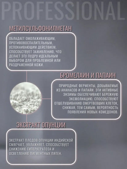 Энзимная пудра для проблемной кожи лица