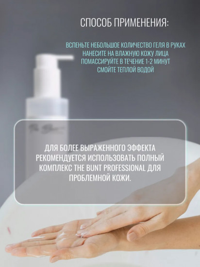 Гель для умывания проблемной кожи лица