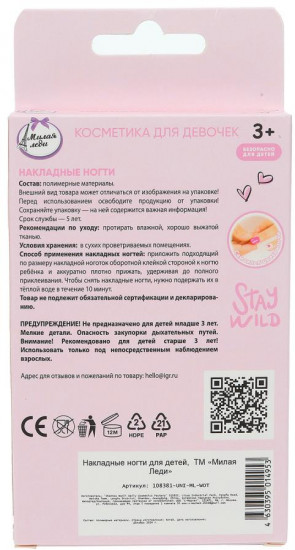 Набор ногтей накладных детских «Единорог»