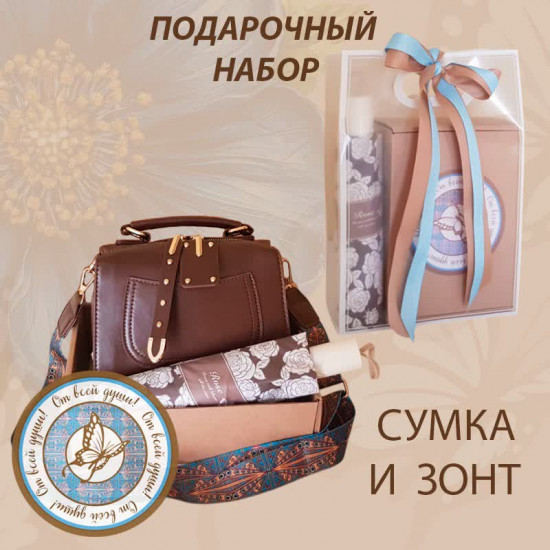 Подарочный набор для женщин