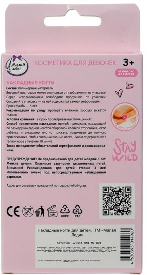 Набор ногтей накладных детских «Единорог»