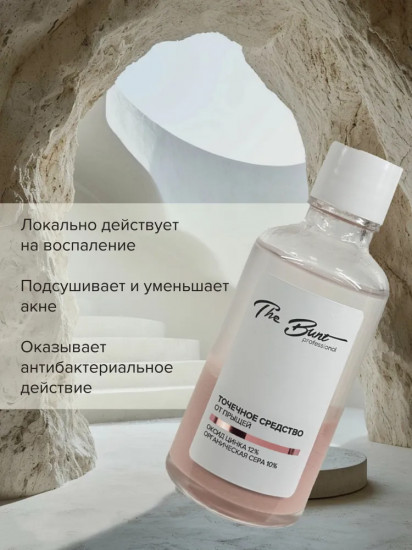 Точечное средство от прыщей