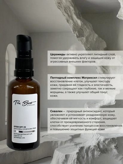 Крем для очень сухой кожи лица SPF 25