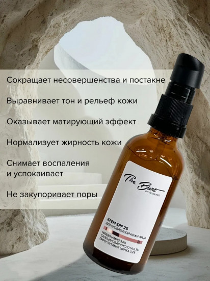 Крем для проблемной кожи лица SPF 25