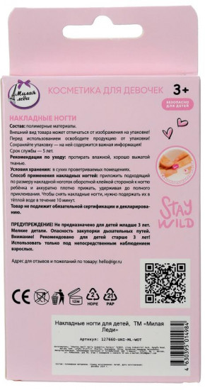 Набор ногтей накладных детских «Единорог»