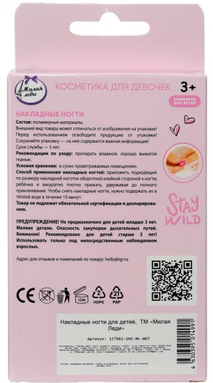 Набор ногтей накладных детских «Единорог»