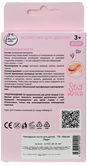 Набор ногтей накладных детских «Единорог»