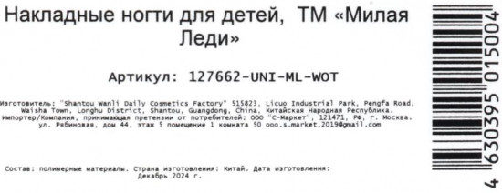 Набор ногтей накладных детских «Единорог»
