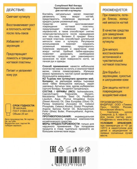 Гель-масло для ногтей и кутикулы укрепляющее