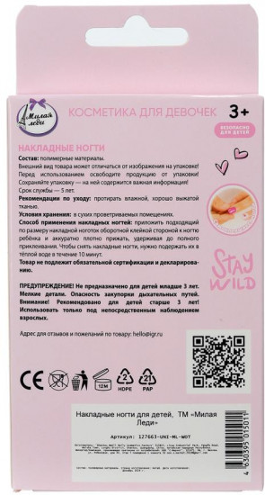 Набор ногтей накладных детских «Единорог»