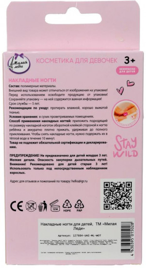 Набор ногтей накладных детских «Единорог»