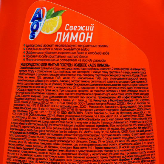 Средство для мытья посуды «Лимон»