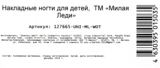 Набор ногтей накладных детских «Единорог»
