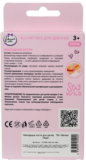 Набор ногтей накладных детских «Единорог»