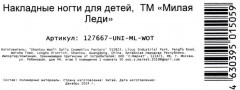 Набор ногтей накладных детских «Единорог» - Фото 4