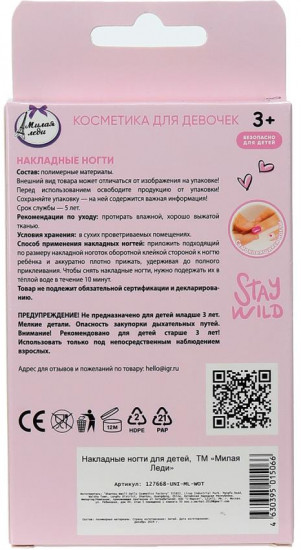 Набор ногтей накладных детских «Единорог»