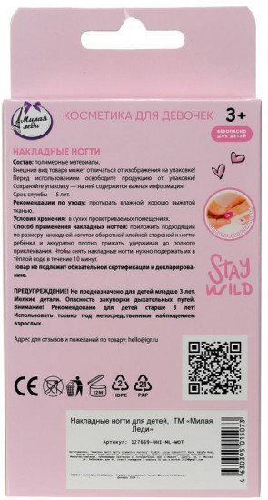 Набор ногтей накладных детских «Единорог»